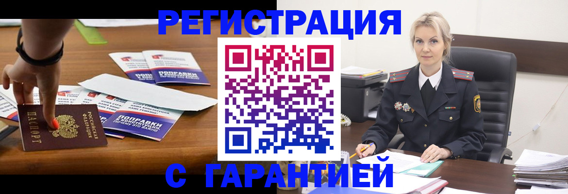 прописка от собственника в Лобне