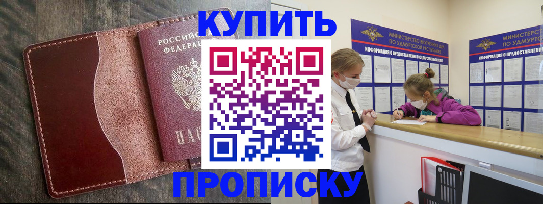 временная регистрация купить в Лобне