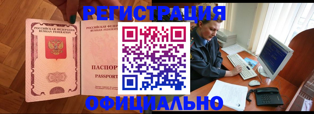 прописка для военкомата в Лобне