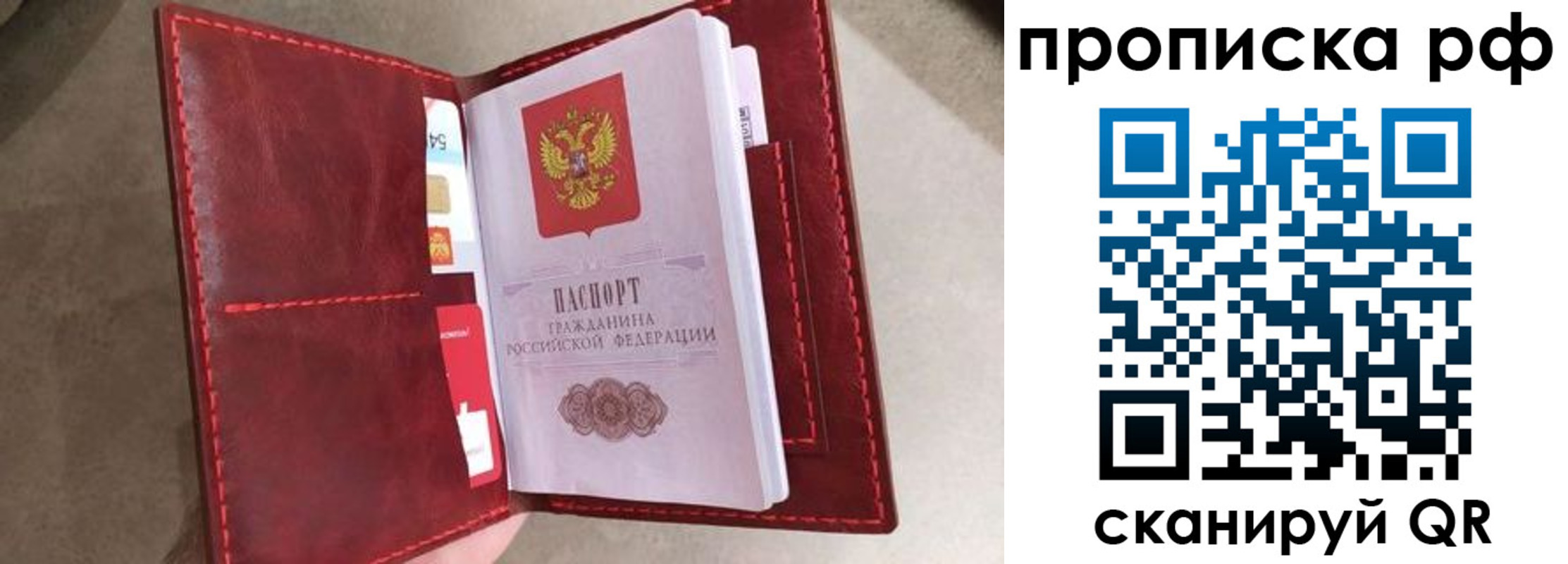 прописка 2025 в Лобне