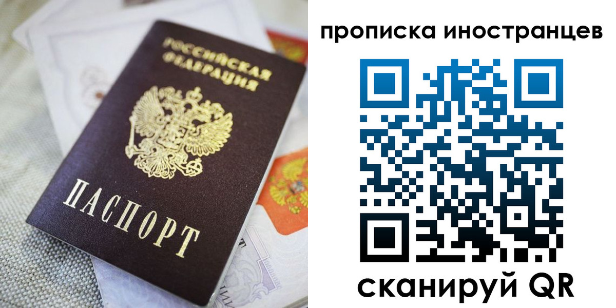 временная регистрация для школы в Лобне