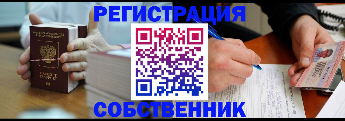 купить прописку в Лобне