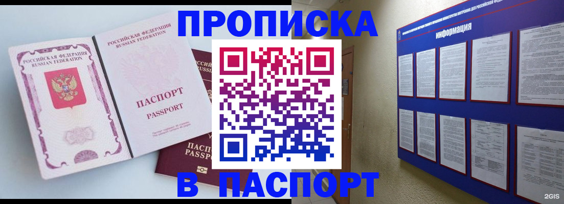 прописка ребенка в Лобне