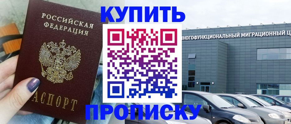 временная регистрация надежно в Лобне