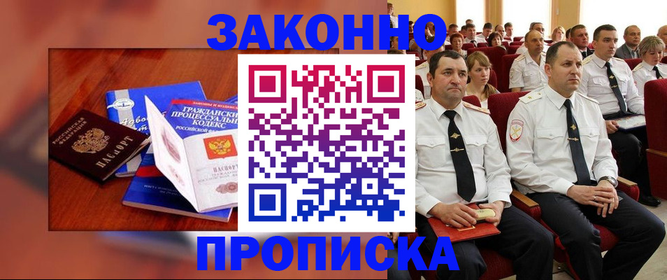 временная регистрация законно в Лобне