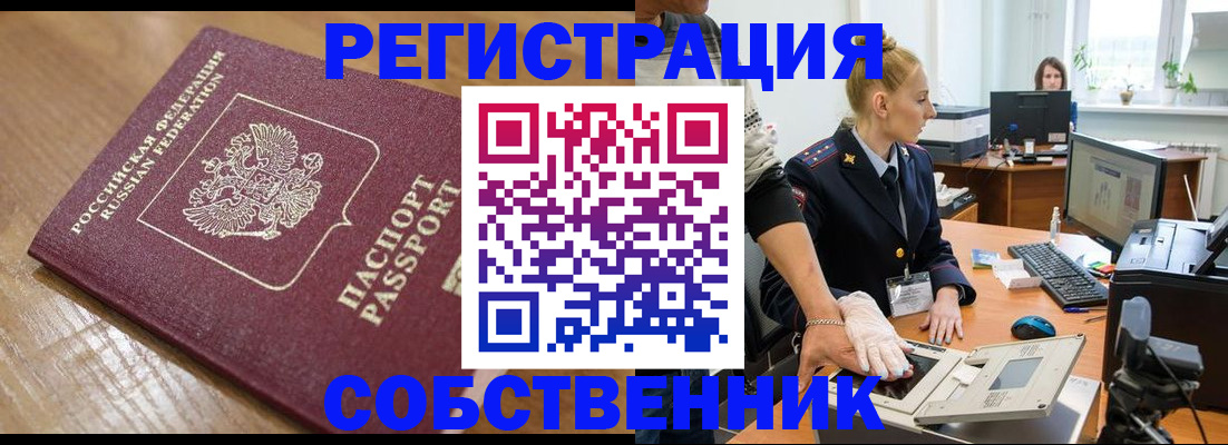 временная прописка в Лобне