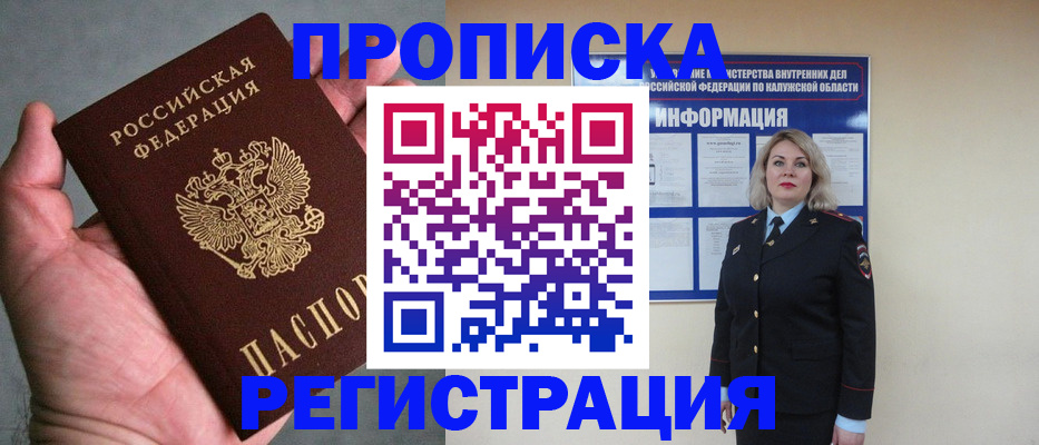 где прописаться в Лобне