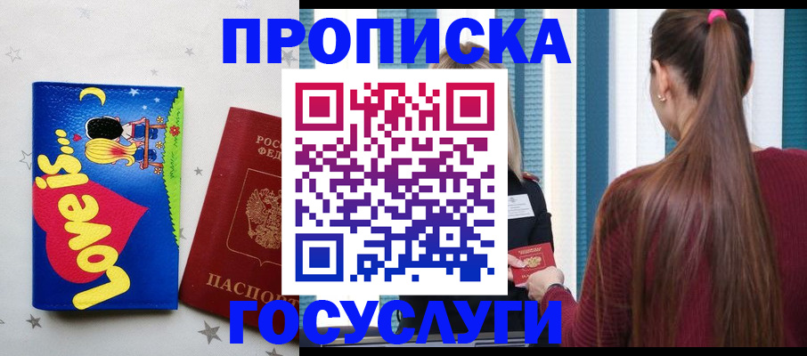 прописка для работы в Лобне